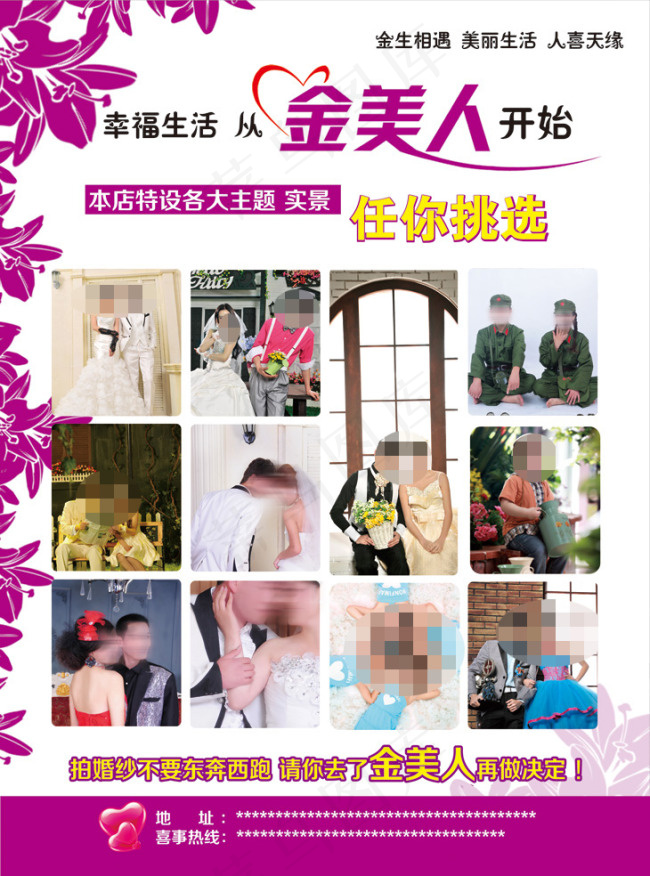 婚纱影楼广告(2551X3437(DPI:300))psd模版下载