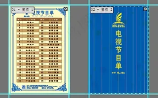 酒店节目单图片