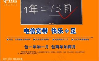中国电信宽带图片