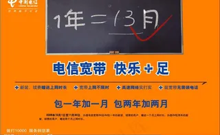 中国电信宽带图片