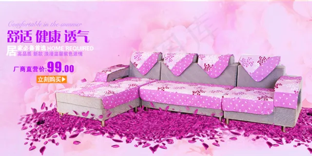 沙发垫手机淘宝店轮播图