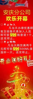 安利开业x展架图片