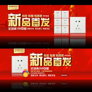 新品首发banner
