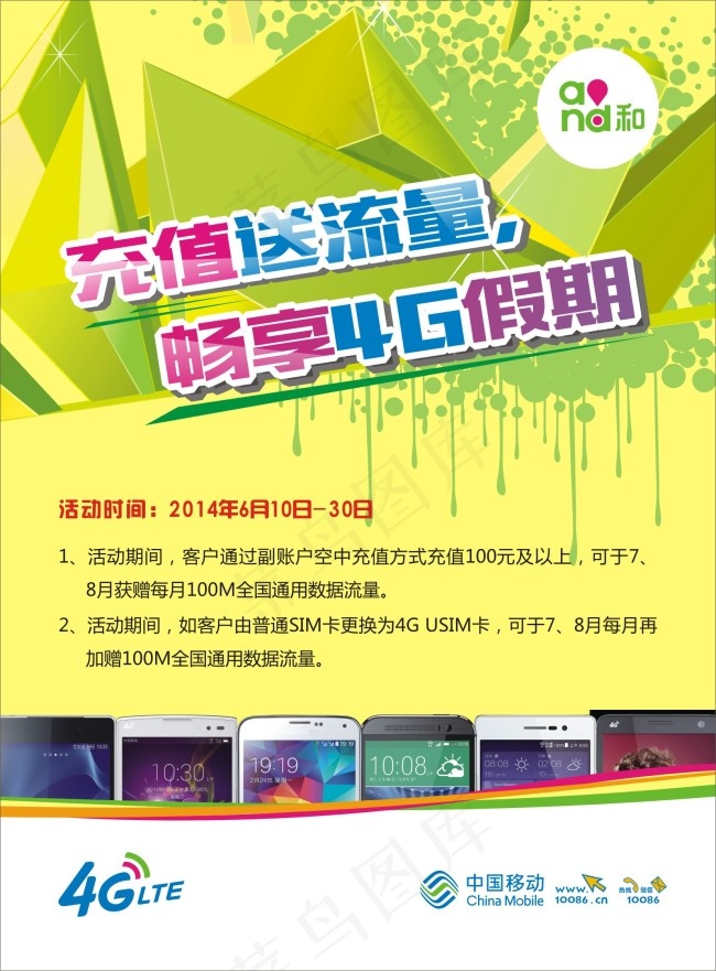 移动海报矢量