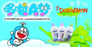 多啦a梦 儿童护肤系列图片