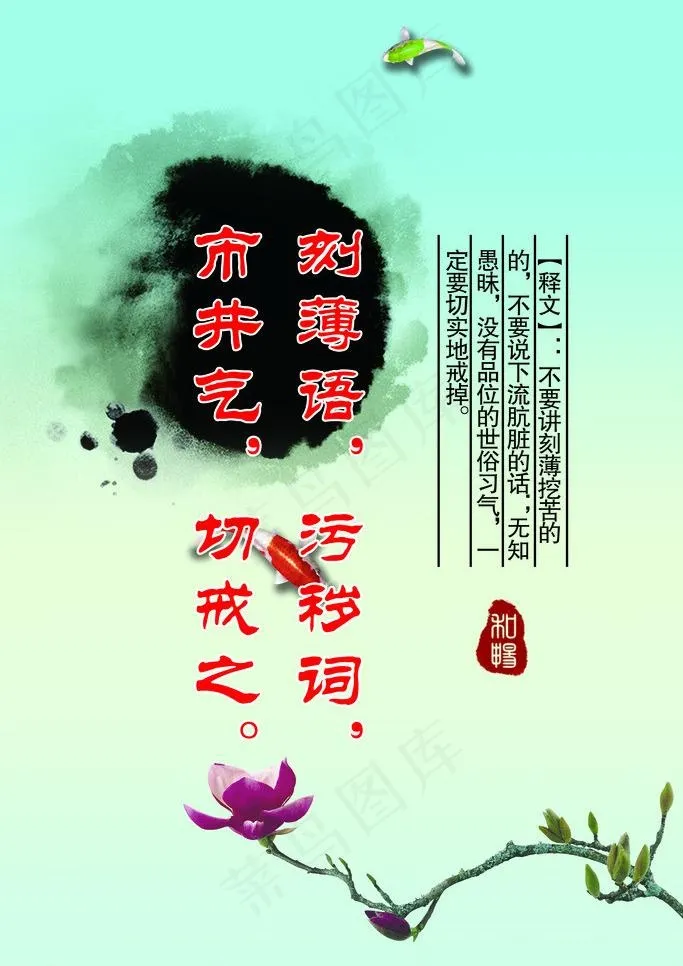 名人言图片psd模版下载