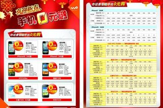 喜迎新春 联通手机dm单图片