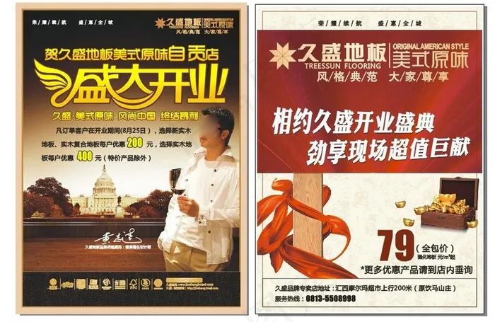 久盛地板dm单图片cdr矢量模版下载