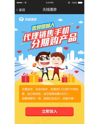 手机APP代理活动