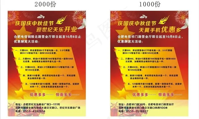 电信营业厅开业宣传单图片cdr矢量模版下载