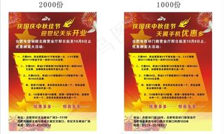 电信营业厅开业宣传单图片