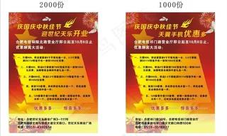 电信营业厅开业宣传单图片