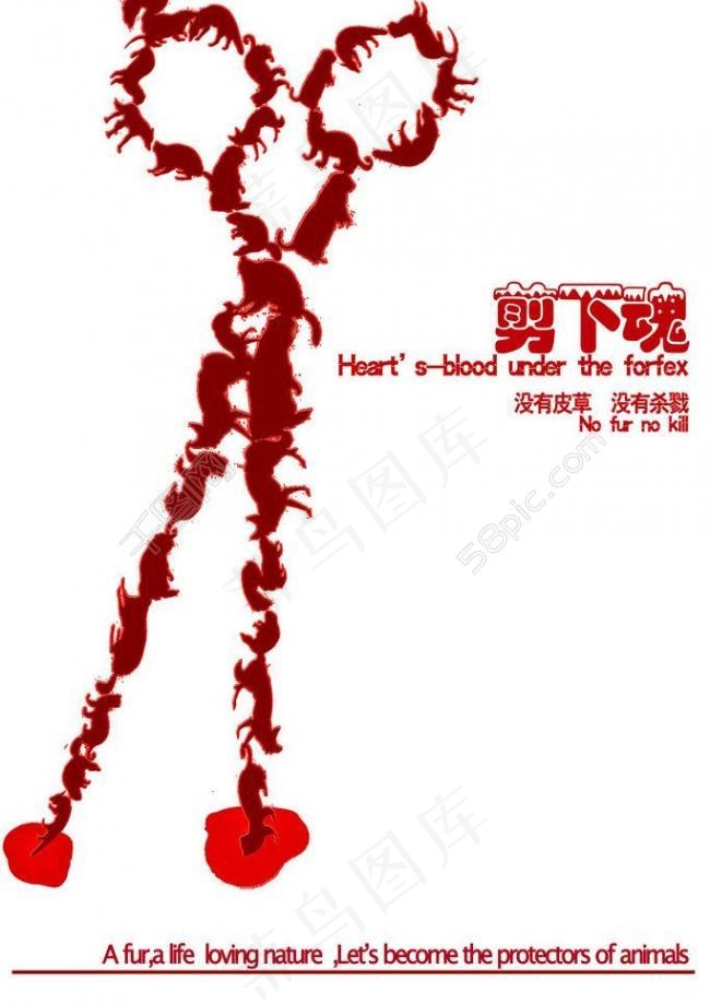 《血腥》保护动物图片psd模版下载