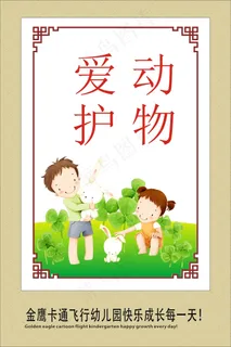 爱护动物 爱护动物