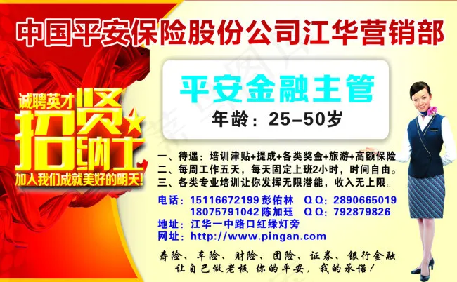 平安保险招聘cdr矢量模版下载