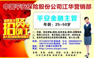 平安保险招聘