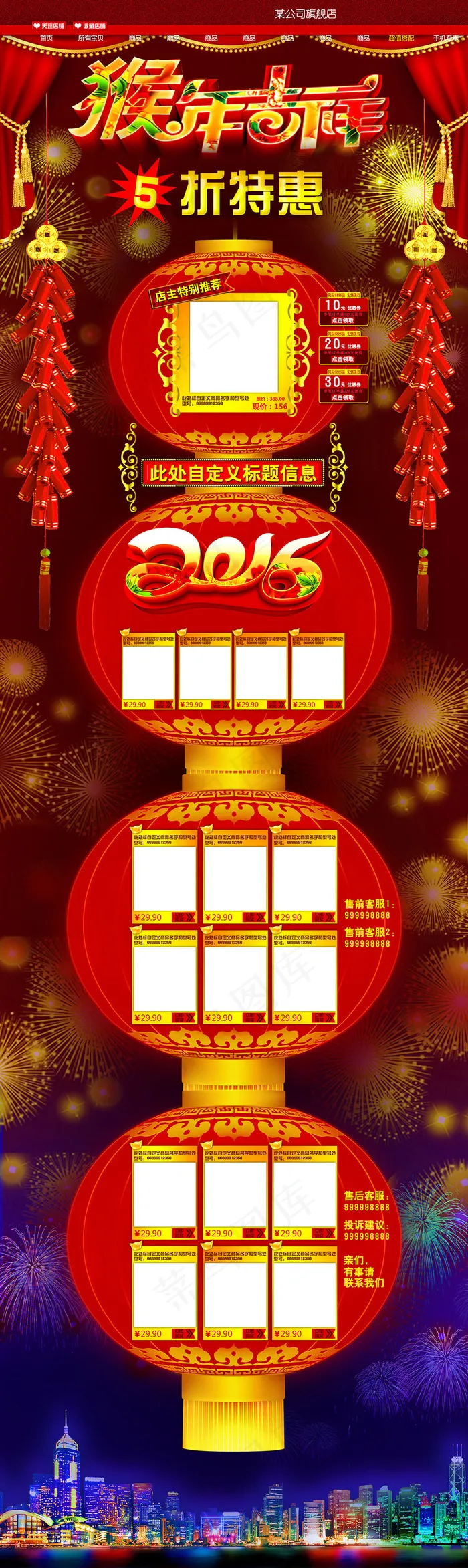 淘宝天猫春节店铺首页装修模板(1920X6432(DPI:72))psd模版下载