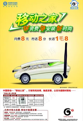 移动之家无线图片