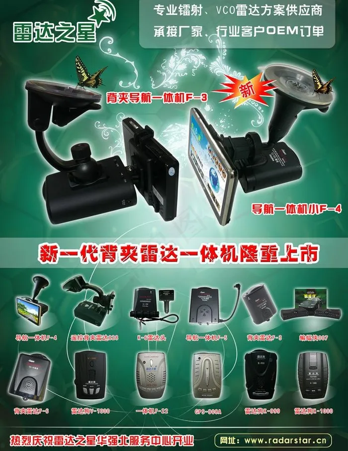 雷达广告设计图片(2457X3366(DPI:300))psd模版下载