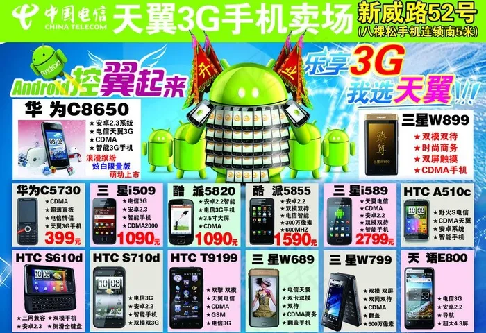 电信开业宣传单图片psd模版下载