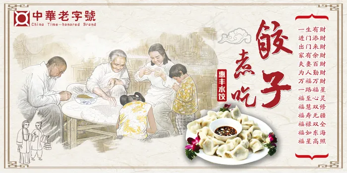 饺子 美食横版 psd模版下载