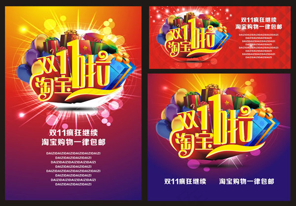 淘宝双十一海报