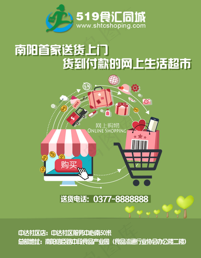 南阳首家送货上门的网上超市