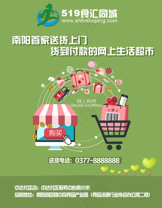 南阳首家送货上门的网上超市psd模版下载