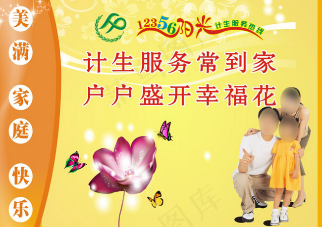 计生楼道文化展板cdr矢量模版下载