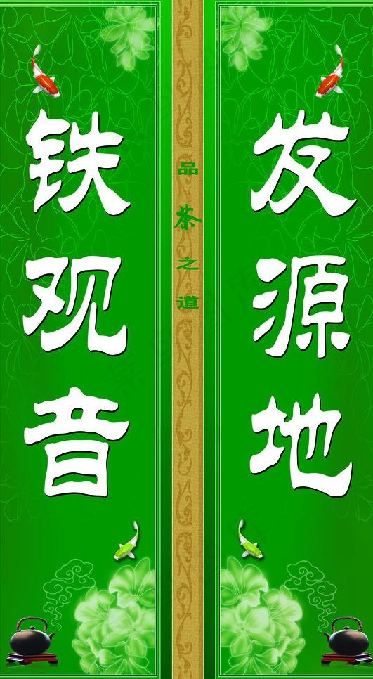 茶叶广告图片psd模版下载