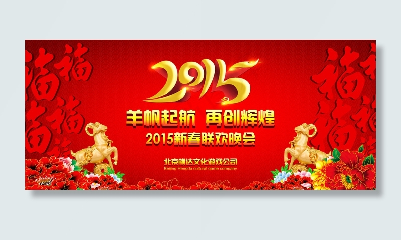 2015新年春节年会舞台通用背景图...psd模版下载