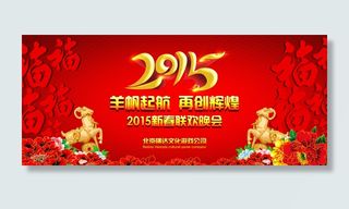 2015新年春节年会舞台通用背景图...
