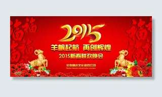 2015新年春节年会舞台通用背景图...