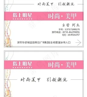 时尚美甲名片模板图片