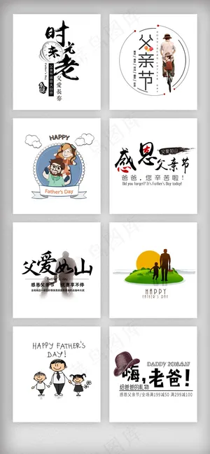 感恩父亲节艺术字体促销素材