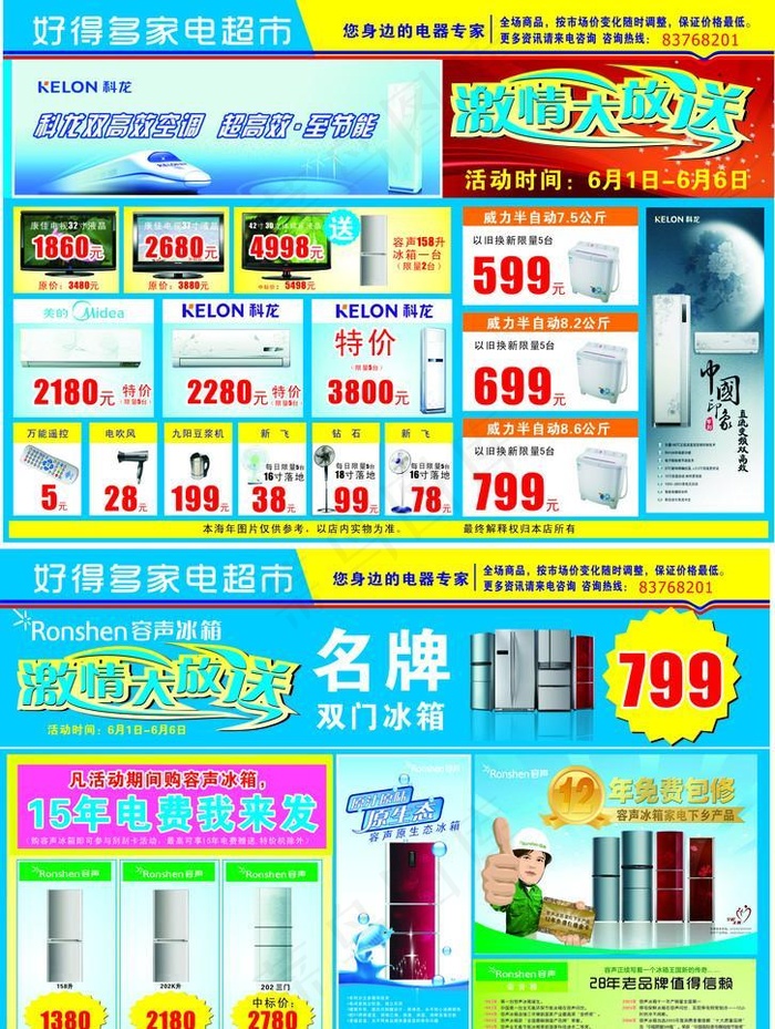 电器城DM(420X297)cdr矢量模版下载