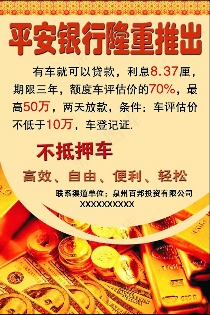金融图psd模版下载