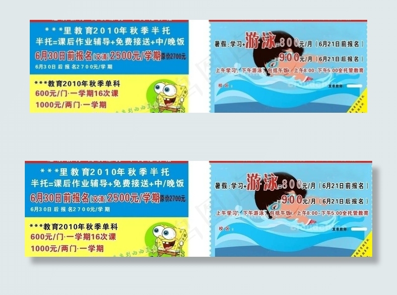 招生传单图片cdr矢量模版下载