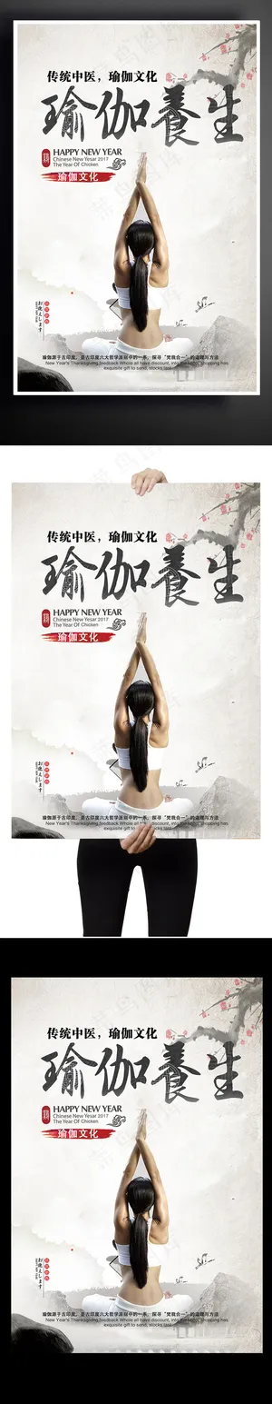 瑜伽养生海报设计下载