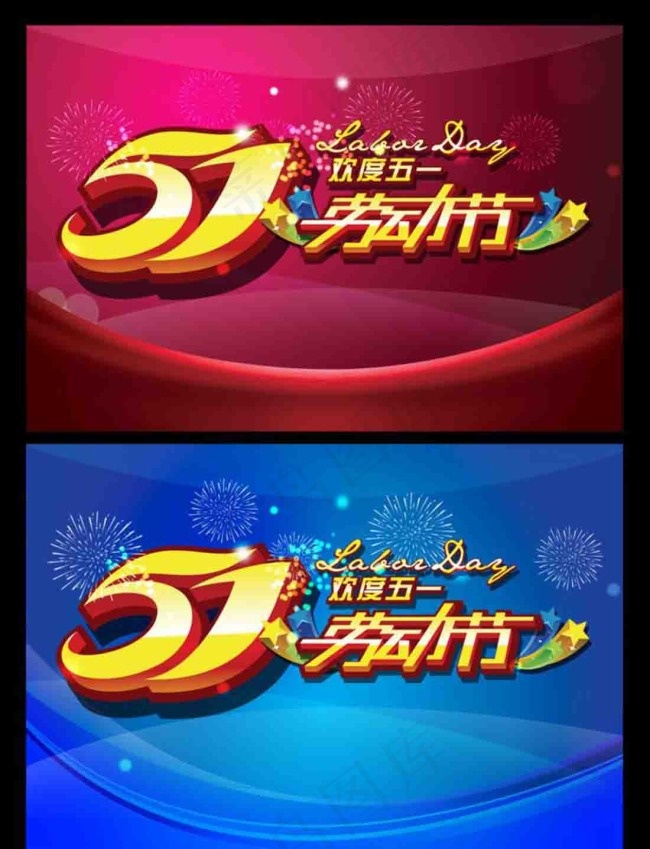 欢度五一海报psd模版下载