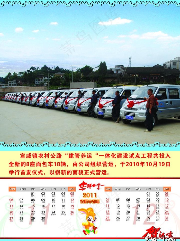 2011挂历(2736X3888(DPI:180))psd模版下载