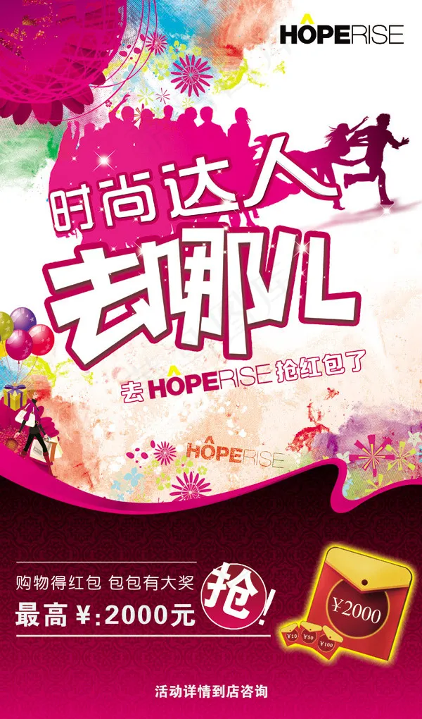 时尚达人促销(2835X4819(DPI:72))psd模版下载