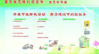 生态环保宣传栏图片