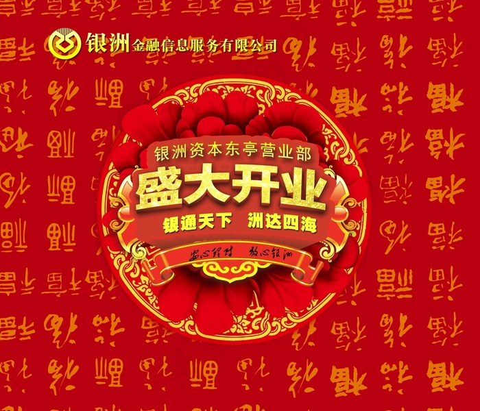 公司商店开业广告海报设计