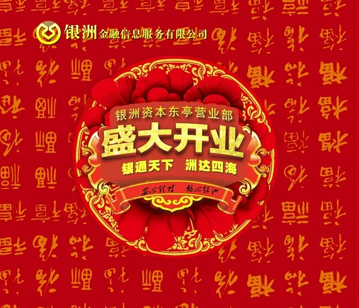 公司商店开业广告海报设计psd模版下载