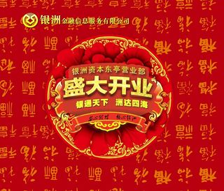 公司商店开业广告海报设计