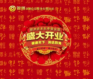 公司商店开业广告海报设计