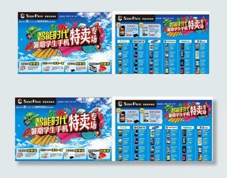 暑假促销宣传单