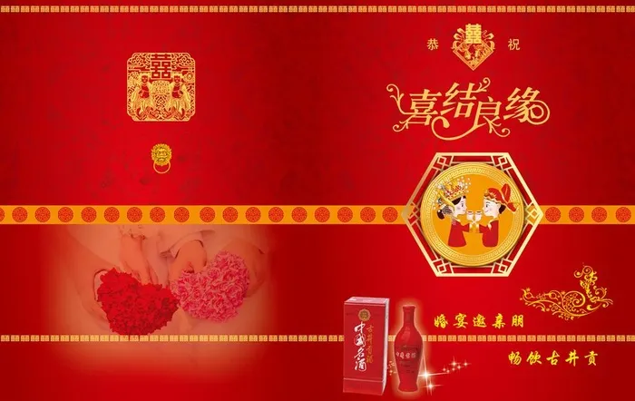 婚庆请柬图片(4512X3106(DPI:300))psd模版下载