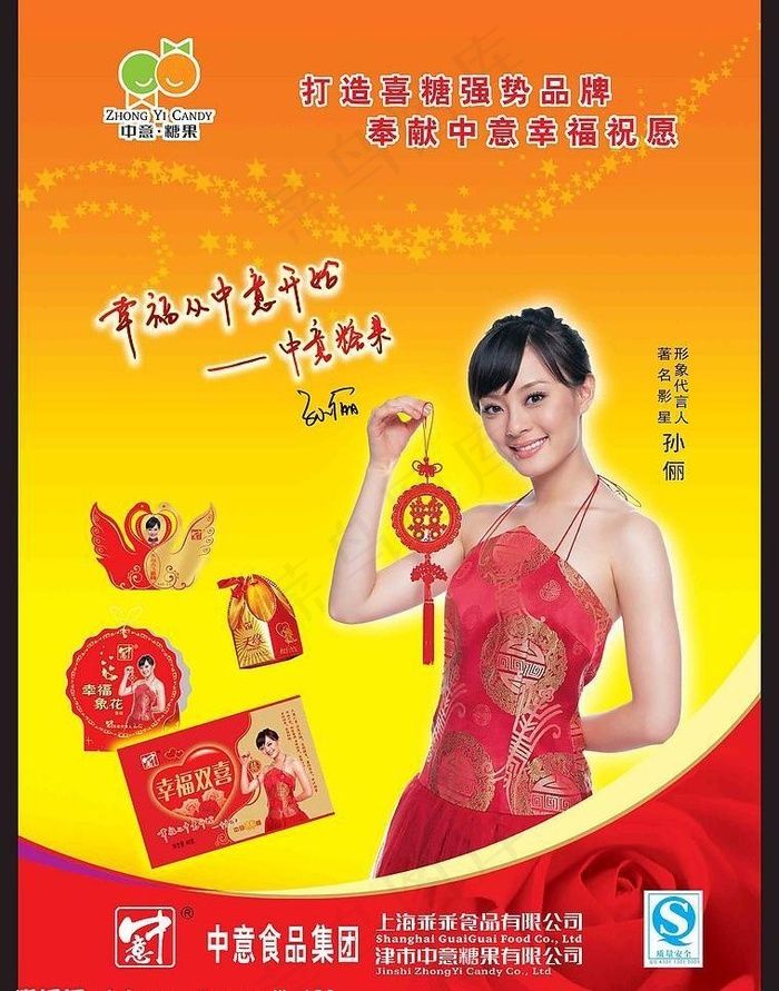 中意糖果图片psd模版下载